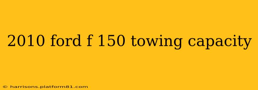 2010 ford f 150 towing capacity