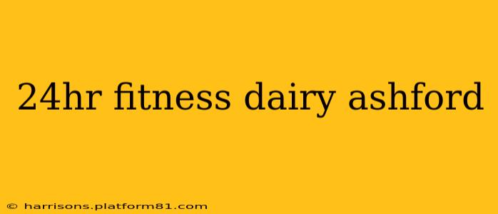 24hr fitness dairy ashford