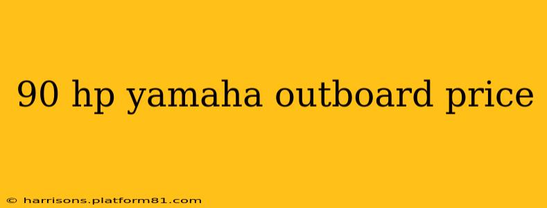 90 hp yamaha outboard price