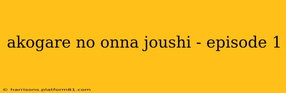 akogare no onna joushi - episode 1