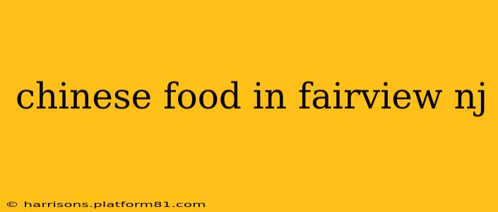 chinese food in fairview nj