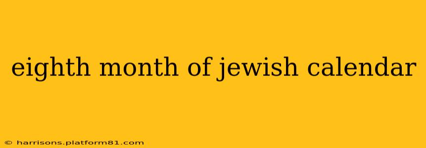 eighth month of jewish calendar
