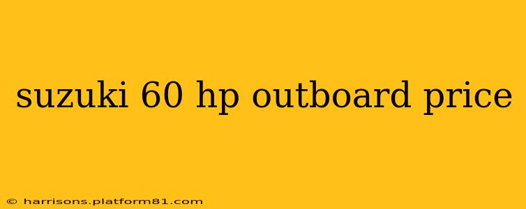 suzuki 60 hp outboard price