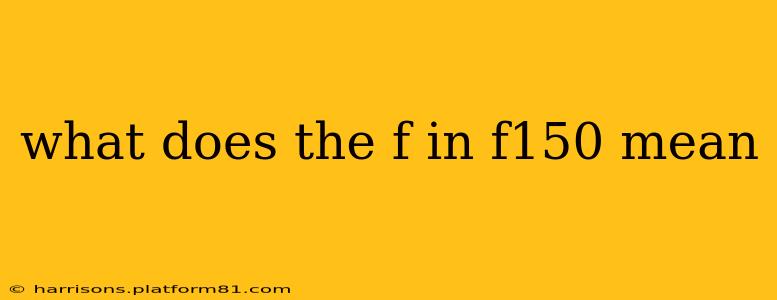 what does the f in f150 mean