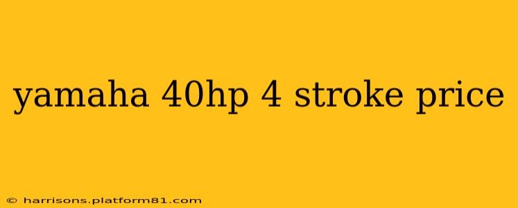 yamaha 40hp 4 stroke price
