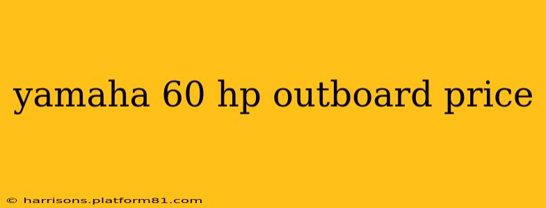 yamaha 60 hp outboard price